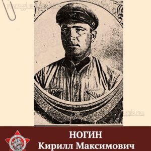 ногин
