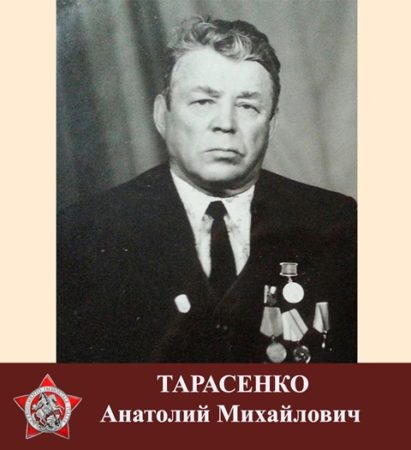 ТАРАСЕНКО