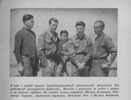Анатолий Тарасов с итальянскими партизанами