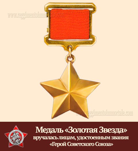 Герои СССР Бессмертный Полк Италии