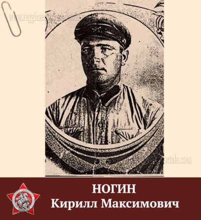 ногин