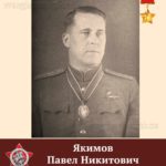 Якимов
